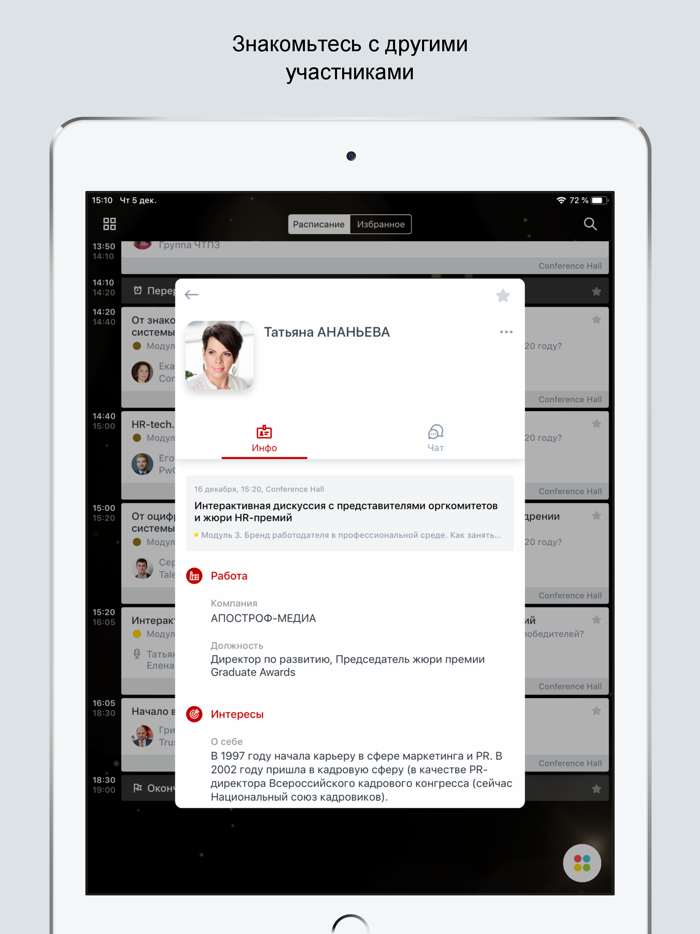 Люди и коммуникации HR Events