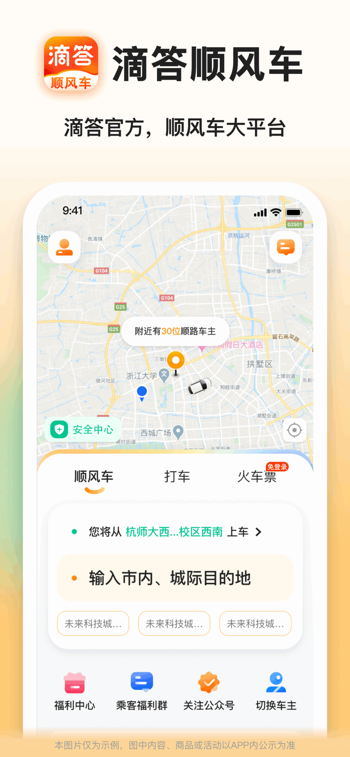 滴答顺风车-顺风车打车出行平台 screenshot 1