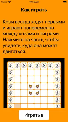 Game screenshot Тигры и козы apk