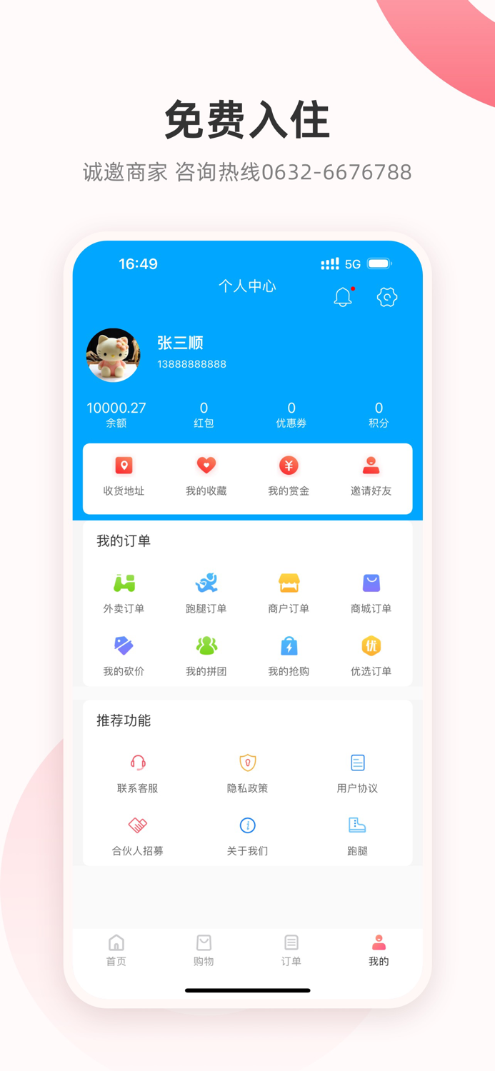 台好买-外卖团购本地生活服务平台