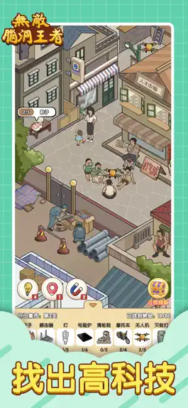 Game screenshot 无敌脑洞王者-捉住你了 mod apk