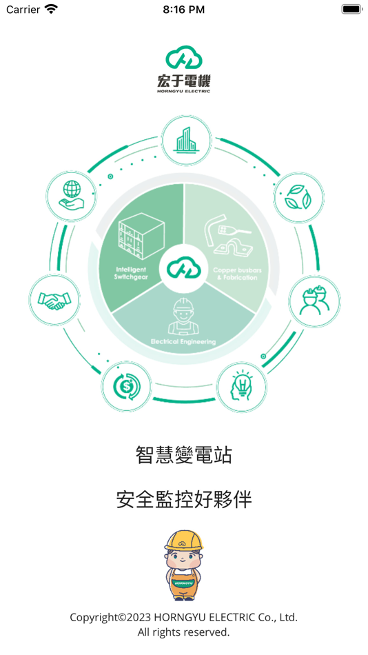 #1. 智能安控 (iOS) 由: 宏于電機股份有限公司
