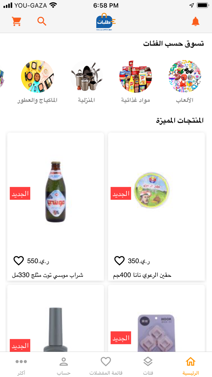 منصة طلبات للتجارة الالكترونية