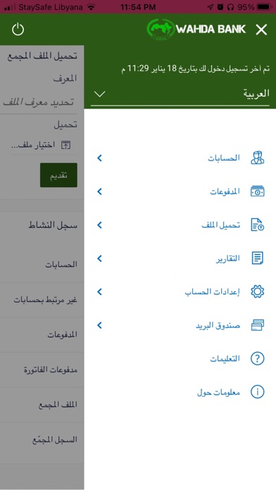 Wahda Bank Screenshot