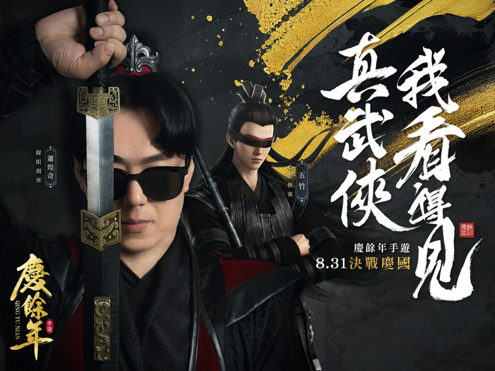 慶餘年－正版授權同名手遊