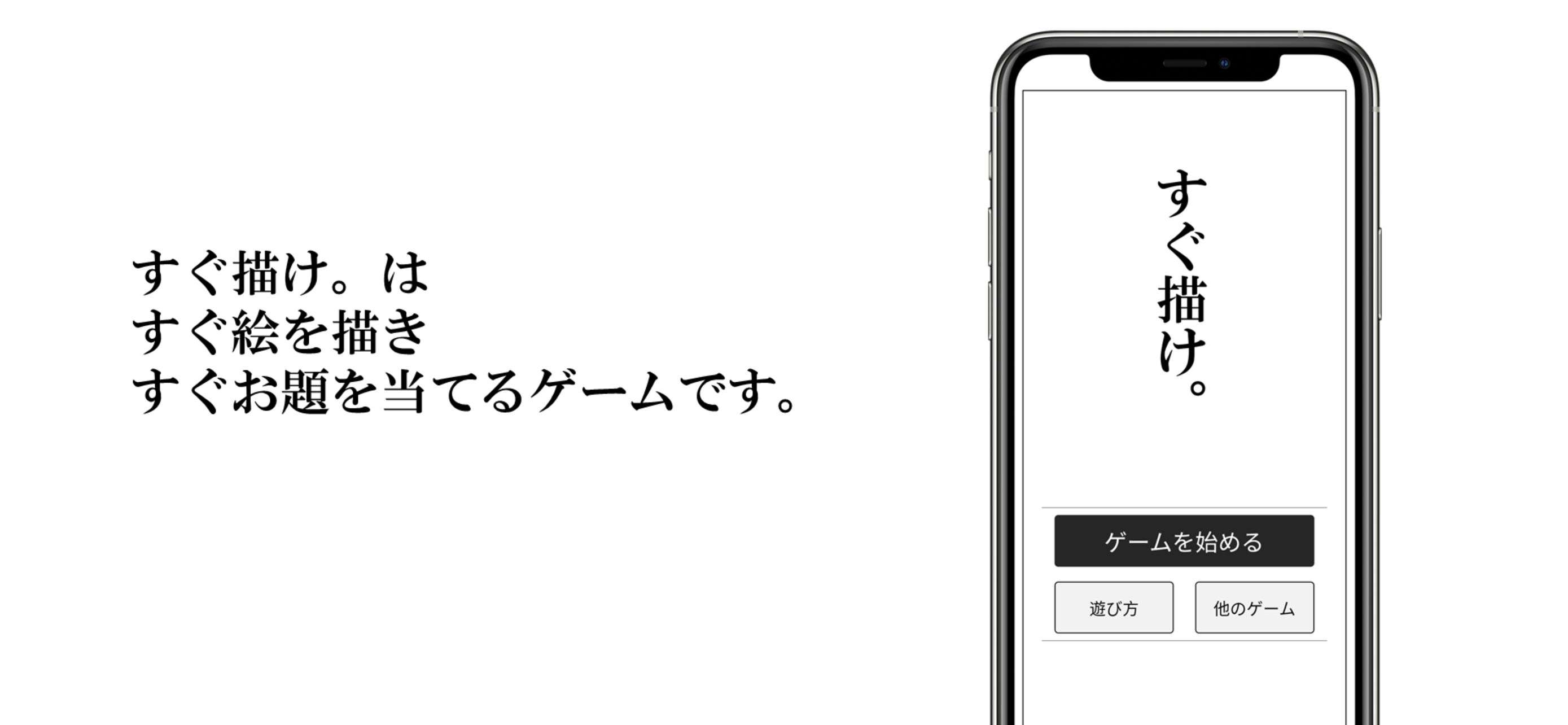 すぐ描け。