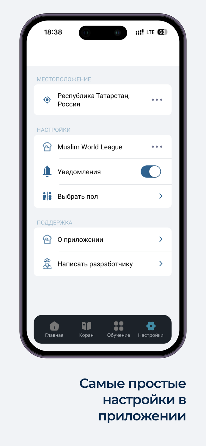 inNamaz - обучение намазу