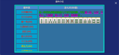 国标麻将-超级工具 screenshot 2