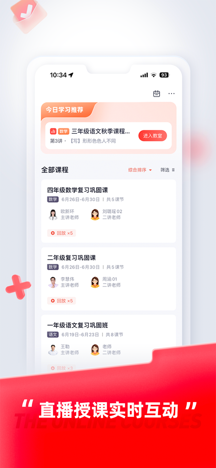 途途课堂-中小学作业辅导工具