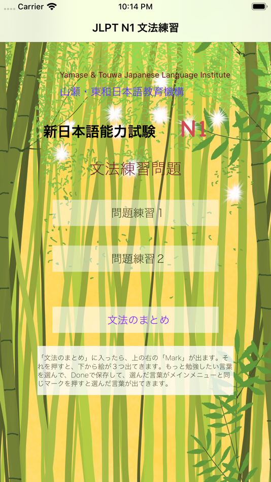 #1. N1文法まとめ・問題集 (iOS) Podle: Yamase & Touwa Japanese Insititute