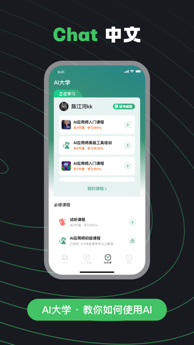 Chat中文 Screenshot