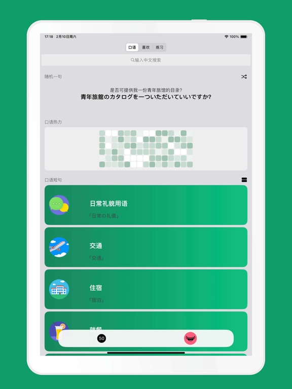 Screenshot #6 pour 日语发音 - 日语五十音图