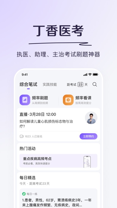 丁香医考-科学轻松过医考のおすすめ画像2