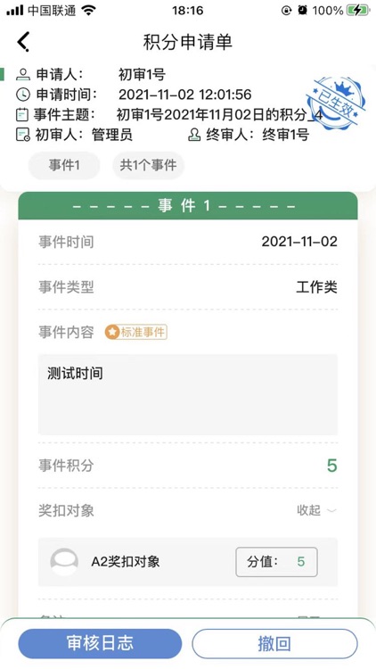 碧水湾积分系统V3.0 screenshot-3