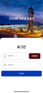 인천공항 방문증 인솔자 screenshot 2