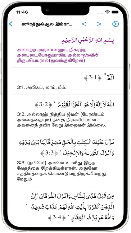 IFT Quran Tamil Translation