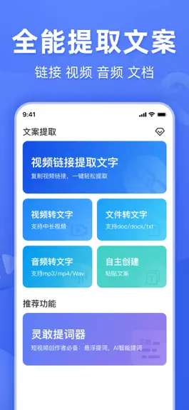 Game screenshot 灵敢文案-音视频文字提取编辑 mod apk