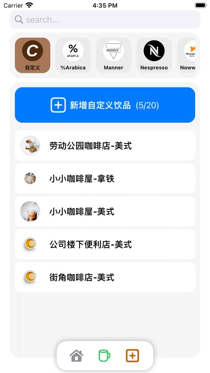 杯杯录 screenshot-4