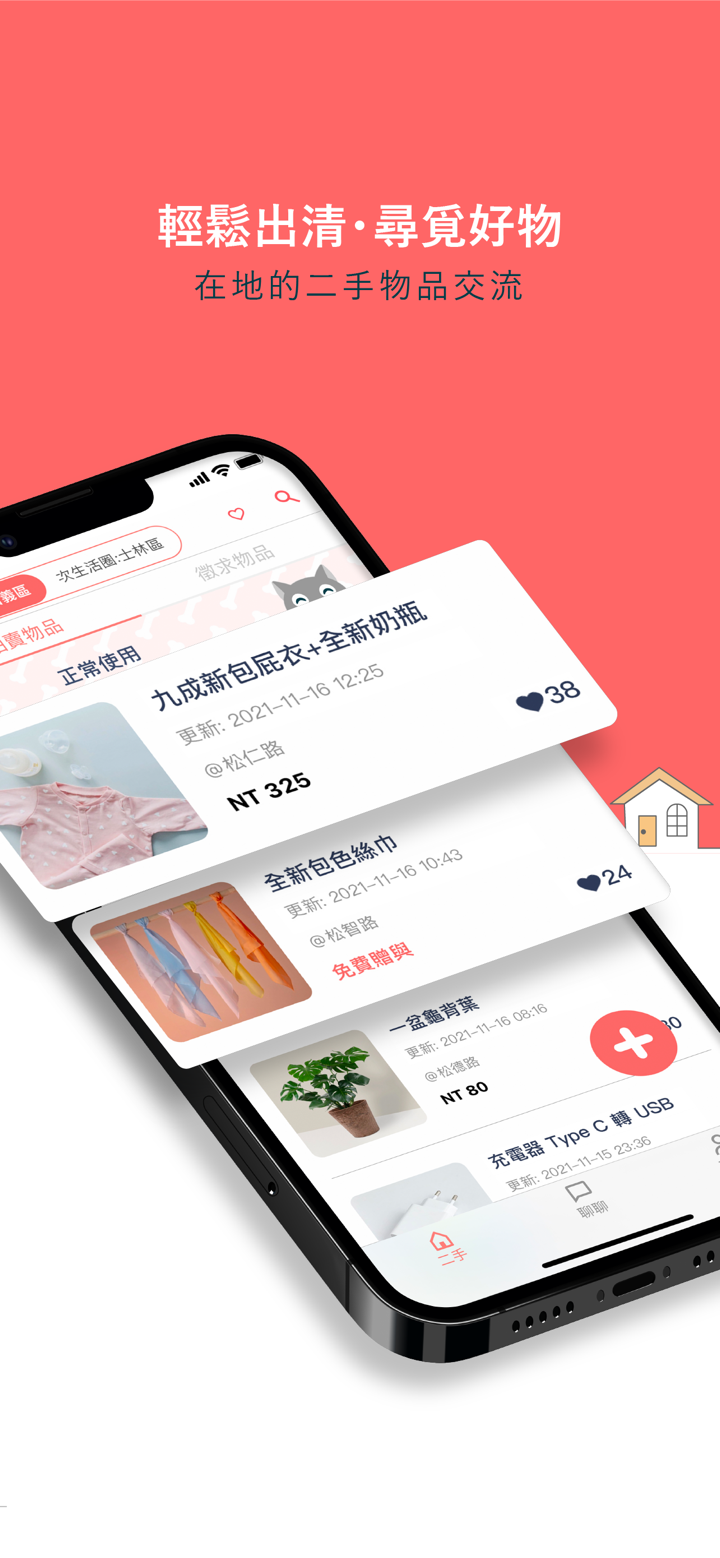 厝邊 MyNeighbor | 就在你身邊的二手拍賣 screenshot 2