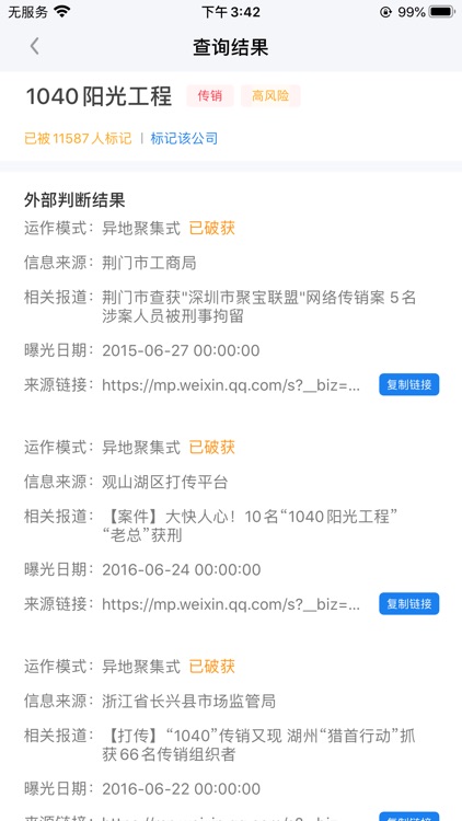 守护精灵DATA screenshot-3