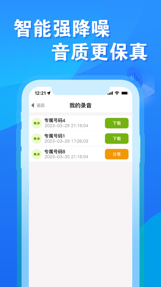 #2. 手机电话录音-专业手机通话录音软件 (iOS) Por: 士博 金