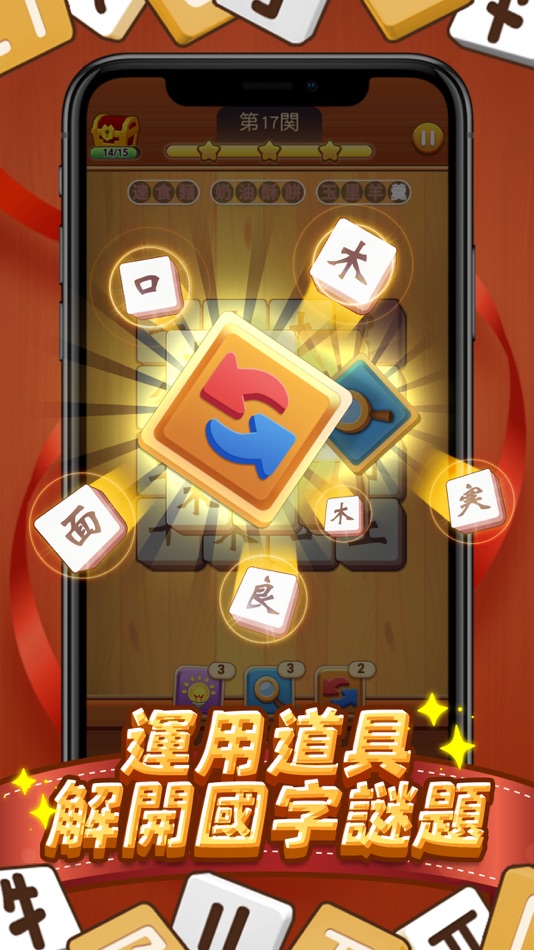 #6. 國字消消樂 (iOS) 由: Jinshi Network Technology Company Limited