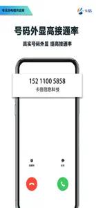 卡信电销外呼-电话营销智能拓客系统 screenshot #1 for iPhone