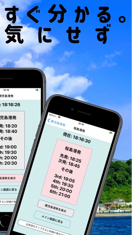 桜島フェリー「先発次発」時刻表