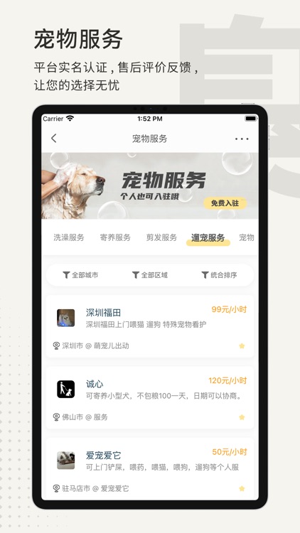 小臭美-宠物同城社区