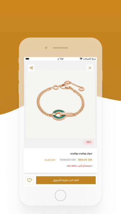 مجوهرات عبدالله الاربش Screenshot