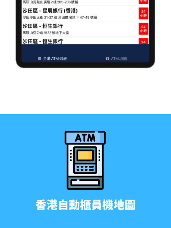 香港自動櫃員機地圖 iPad screenshot