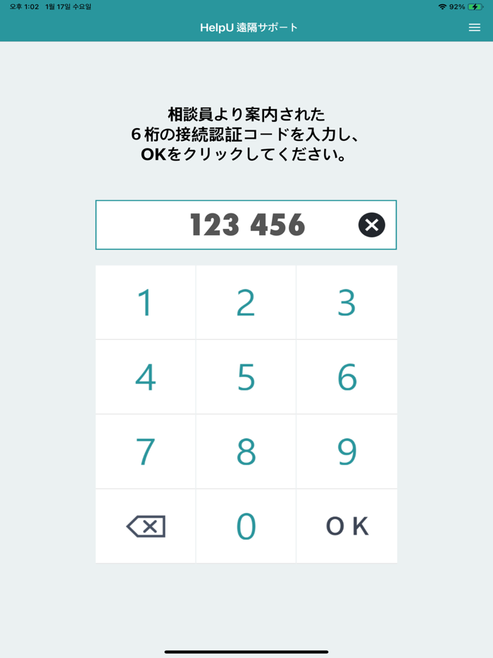 HelpU.jp 遠隔サポート
