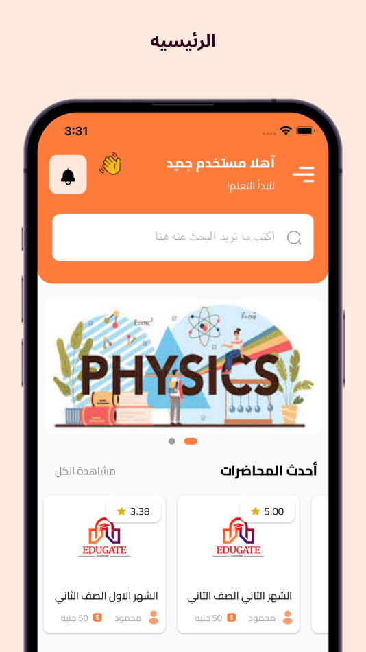 #4. EduGate Courses (iOS) 由: SAHL SOLUTION