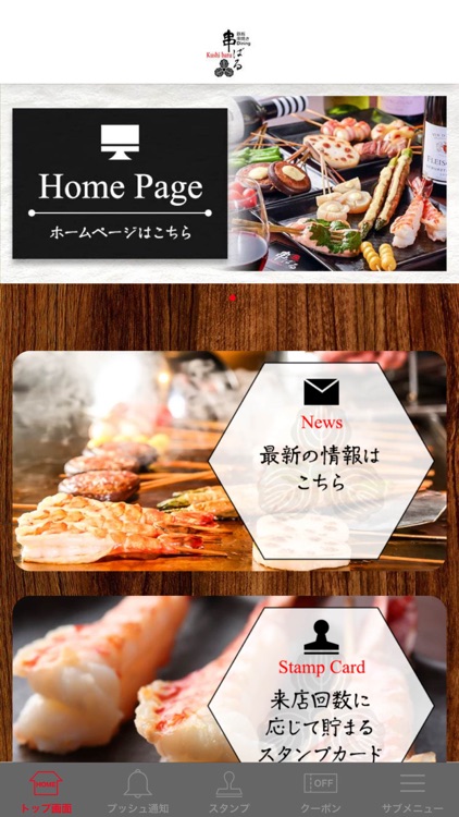 串ばるグループ