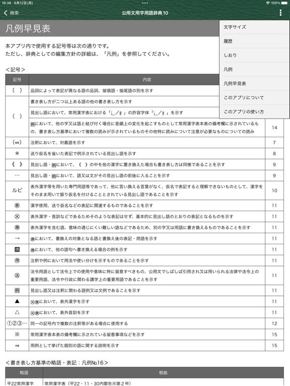 Screenshot #5 pour 公用文用字用語辞典10