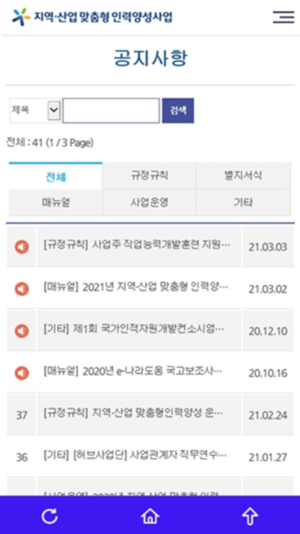 지역산업맞춤형인력양성사업 screenshot-4