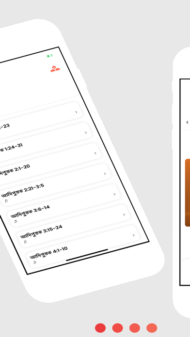 Bengali Bible App Screenshot