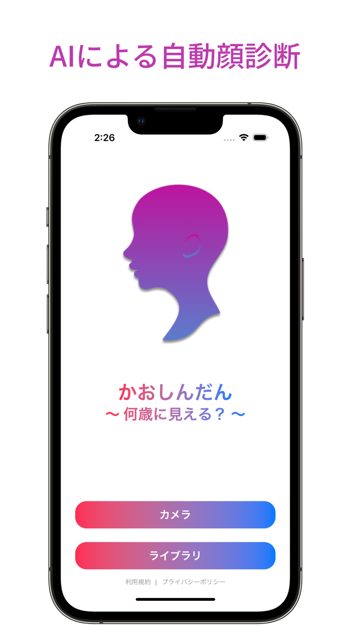 かおしんだん 何歳に見える？