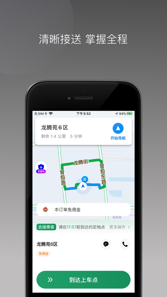 #2. 益维出行司机 (iOS) 由: 文 宋