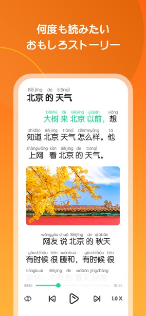 HelloChinese - 中国語を学ぼう」をApp Storeで