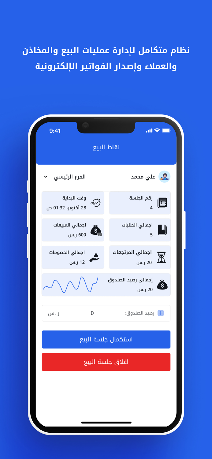 نقاط بيع كاشيرك pos