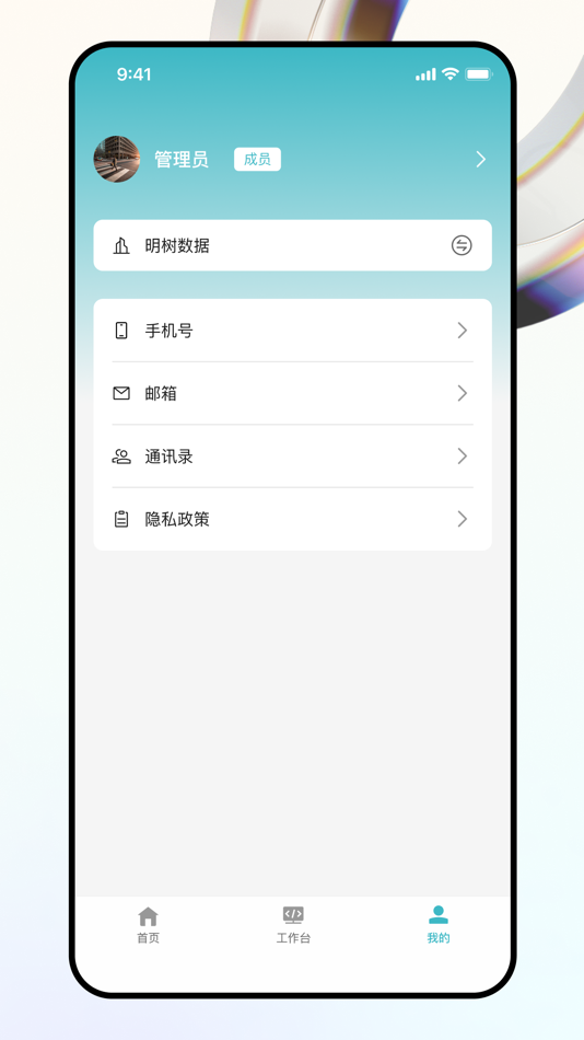 #3. 明树云 (iOS) 由: 北京明树数据科技有限公司