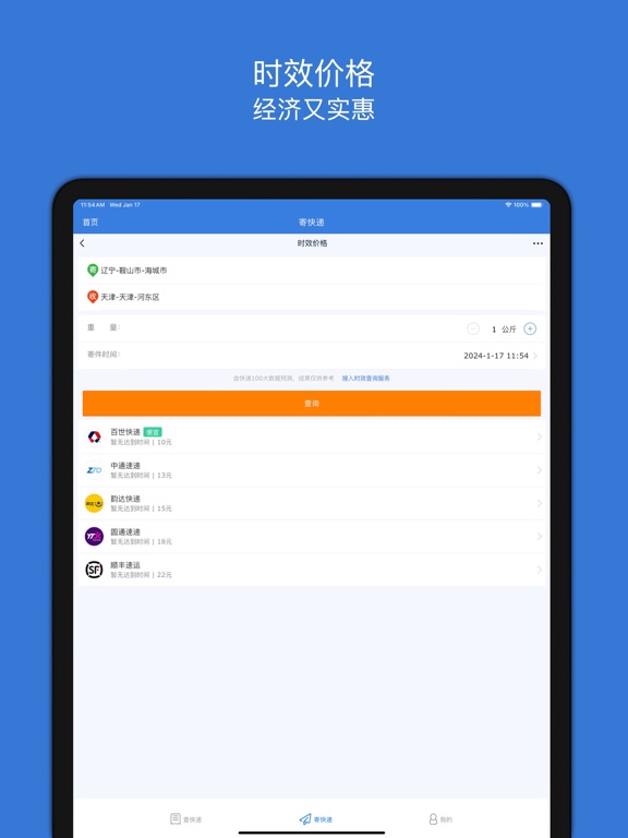 Screenshot #6 pour 查快递-好用的快递助手