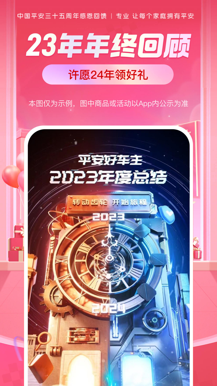 平安好车主—车服务、买保险、办理赔