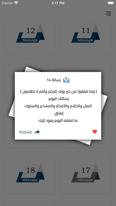 رسائلك Screenshot