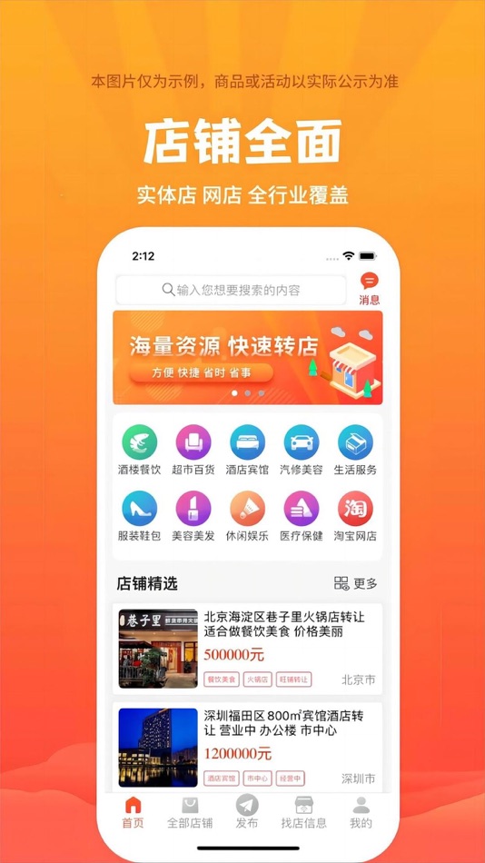 #1. 店铺转让-商铺出租转租 (iOS) 由: Changsha Aigao Information Technology Co., Ltd