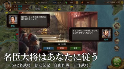 screenshot of 三國志天下布武 - ターン制ストラテジー 5