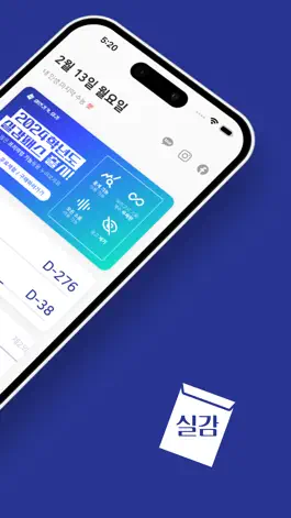 Game screenshot 실감 - 시험장 소음, 수능시계, 모의고사 피드백 apk
