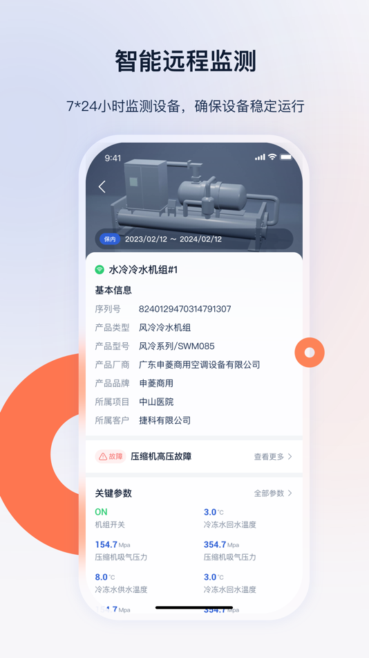#2. 申菱服务 (iOS) 由: GUANGDONG SHENLING ENVIRONMENTAL SYSTEMS CO., LTD.