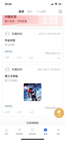 Game screenshot 学桔企业版 mod apk